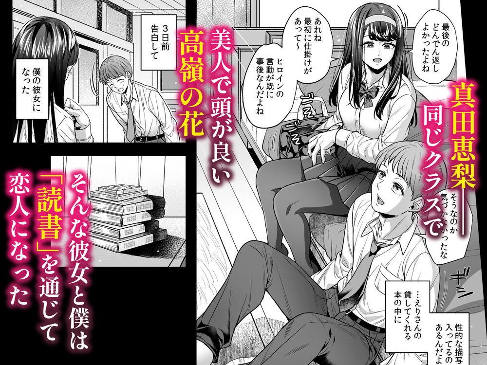 無料エロ漫画 【清楚系痴女エロ漫画】清楚だと思ってた文系彼女は官能小説大好きな清楚系痴女だったｗ【文系カノジョと濃密エッチ／ぷちしょく】 FANZA