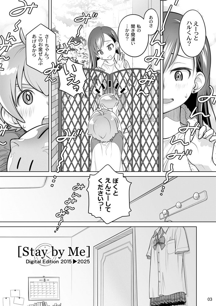 無料エロ漫画 【おねショタエロ漫画】幼なじみのショタが一生懸命に援交したいってお願いしてきたから…【すていばいみぃ まとめ。／オタクビーム】 FANZA