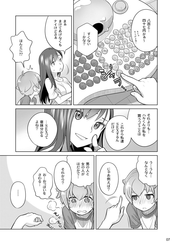 無料エロ漫画 【おねショタエロ漫画】幼なじみのショタが一生懸命に援交したいってお願いしてきたから…【すていばいみぃ まとめ。／オタクビーム】 FANZA