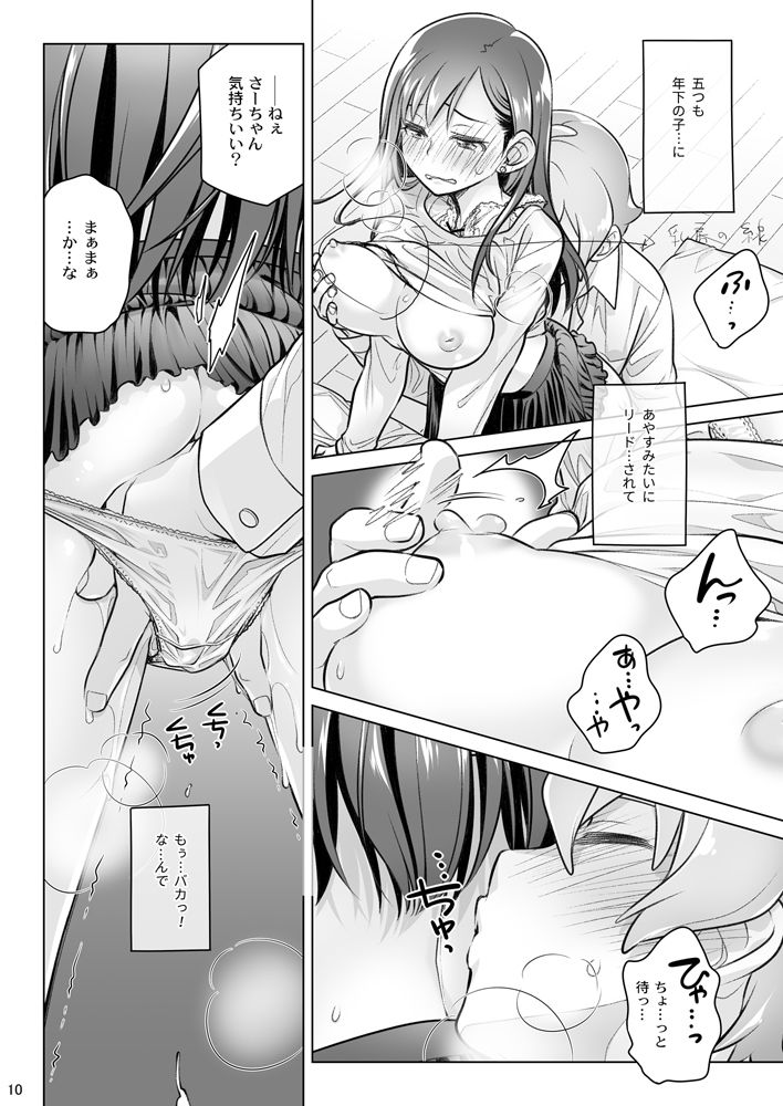 無料エロ漫画 【おねショタエロ漫画】幼なじみのショタが一生懸命に援交したいってお願いしてきたから…【すていばいみぃ まとめ。／オタクビーム】 FANZA