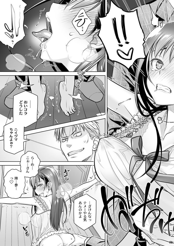 無料エロ漫画 【おねショタエロ漫画】幼なじみのショタが一生懸命に援交したいってお願いしてきたから…【すていばいみぃ まとめ。／オタクビーム】 FANZA