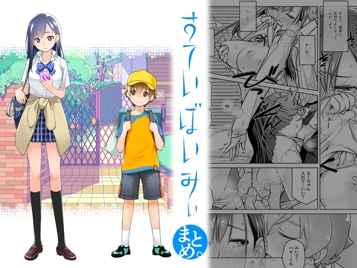 無料エロ漫画 【おねショタエロ漫画】幼なじみのショタが一生懸命に援交したいってお願いしてきたから…【すていばいみぃ まとめ。／オタクビーム】 FANZA