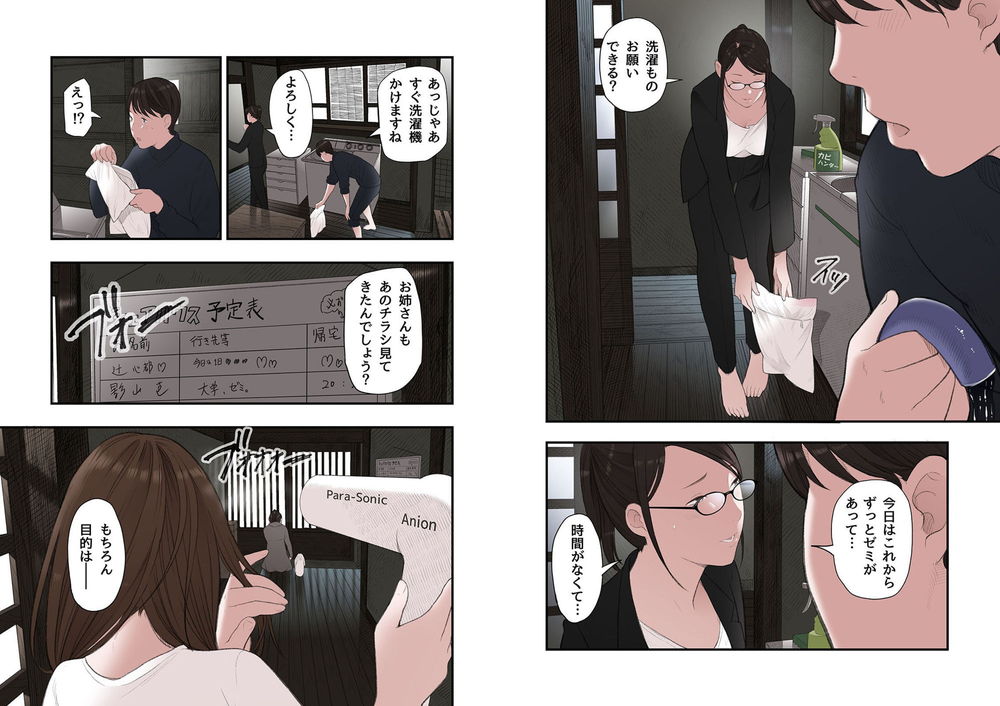 無料エロ漫画 【JDハーレムエロ漫画】シェアハウスの管理人はJDの性処理奴隷も兼任してます【一応、シェアハウスの管理人なんですが・・・第二話／五味滓太郎】 FANZA