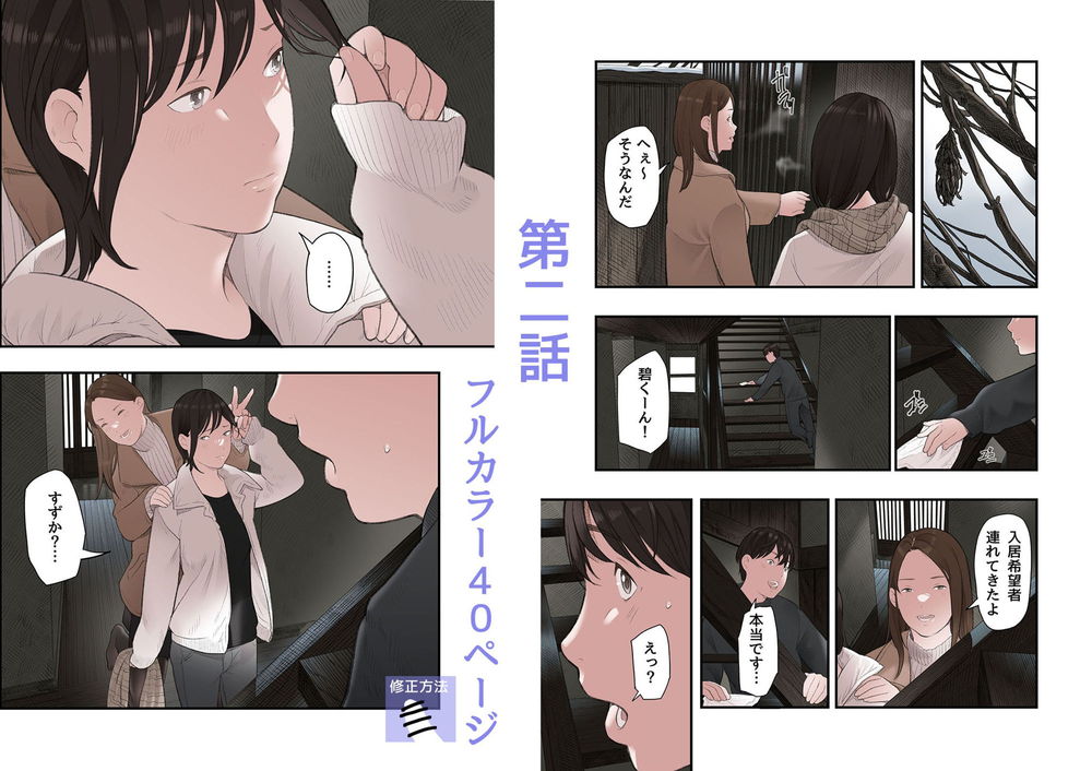 無料エロ漫画 【JDハーレムエロ漫画】シェアハウスの管理人はJDの性処理奴隷も兼任してます【一応、シェアハウスの管理人なんですが・・・第二話／五味滓太郎】 FANZA