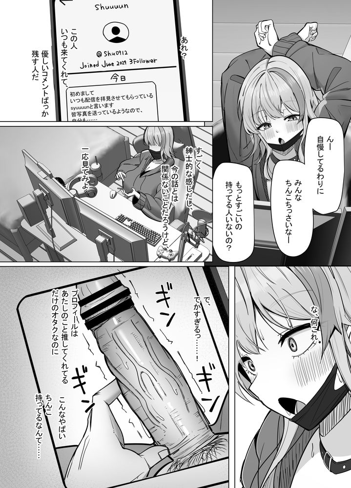 無料エロ漫画 【エロ配信エロ漫画】働きたくない楽したい！そんなダメ女が選んだ職業は…エロ配信者！？？【エロ動画を売って食ってく予定の女の子の竿役に選ばれた話／あると10】 FANZA