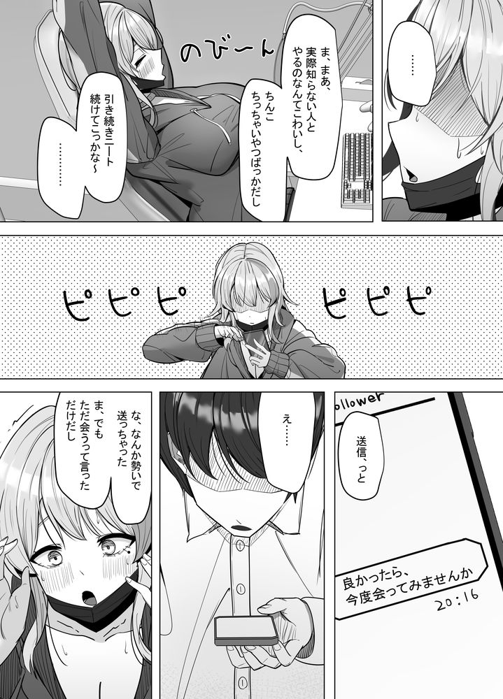 無料エロ漫画 【エロ配信エロ漫画】働きたくない楽したい！そんなダメ女が選んだ職業は…エロ配信者！？？【エロ動画を売って食ってく予定の女の子の竿役に選ばれた話／あると10】 FANZA