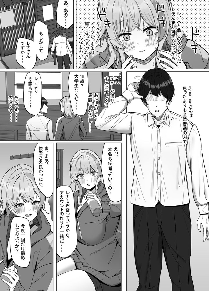 無料エロ漫画 【エロ配信エロ漫画】働きたくない楽したい！そんなダメ女が選んだ職業は…エロ配信者！？？【エロ動画を売って食ってく予定の女の子の竿役に選ばれた話／あると10】 FANZA