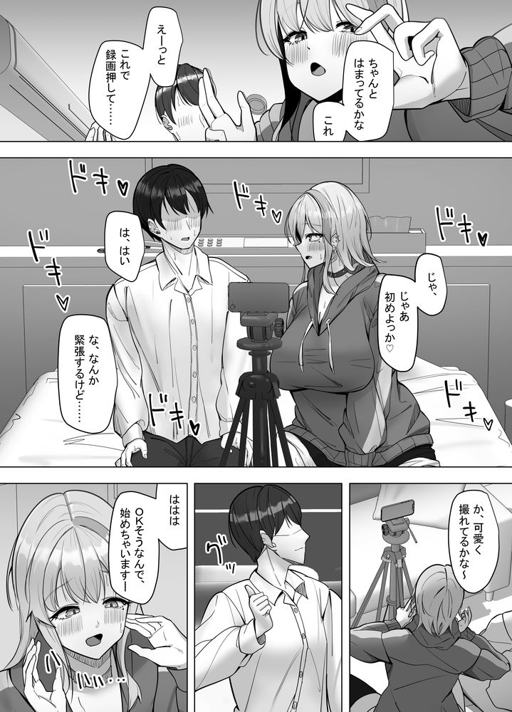 無料エロ漫画 【エロ配信エロ漫画】働きたくない楽したい！そんなダメ女が選んだ職業は…エロ配信者！？？【エロ動画を売って食ってく予定の女の子の竿役に選ばれた話／あると10】 FANZA