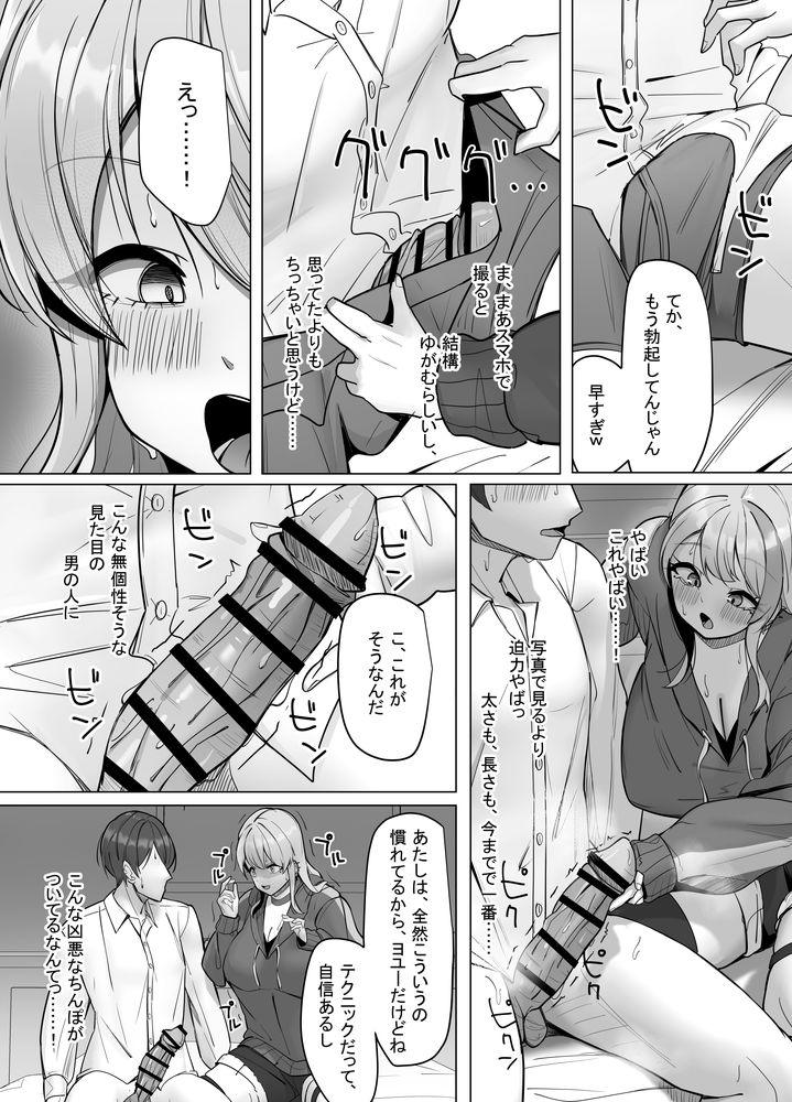 無料エロ漫画 【エロ配信エロ漫画】働きたくない楽したい！そんなダメ女が選んだ職業は…エロ配信者！？？【エロ動画を売って食ってく予定の女の子の竿役に選ばれた話／あると10】 FANZA