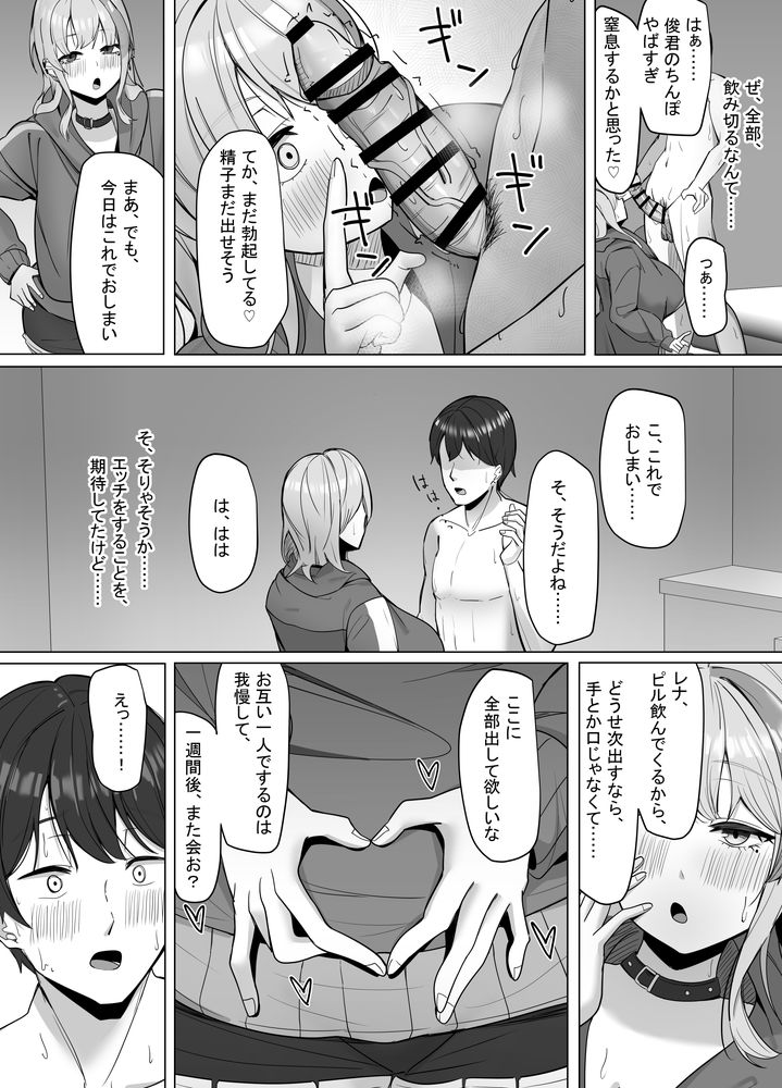無料エロ漫画 【エロ配信エロ漫画】働きたくない楽したい！そんなダメ女が選んだ職業は…エロ配信者！？？【エロ動画を売って食ってく予定の女の子の竿役に選ばれた話／あると10】 FANZA