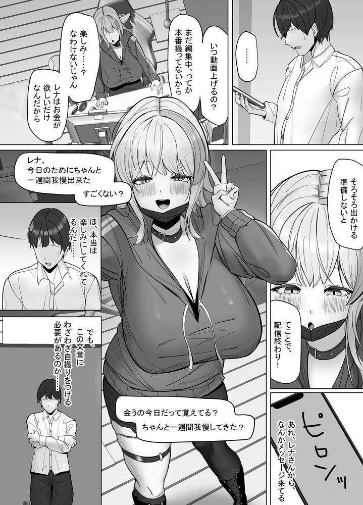 無料エロ漫画 【エロ配信エロ漫画】働きたくない楽したい！そんなダメ女が選んだ職業は…エロ配信者！？？【エロ動画を売って食ってく予定の女の子の竿役に選ばれた話／あると10】 FANZA