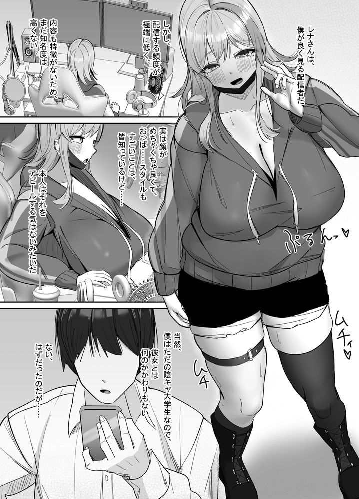 無料エロ漫画 【エロ配信エロ漫画】働きたくない楽したい！そんなダメ女が選んだ職業は…エロ配信者！？？【エロ動画を売って食ってく予定の女の子の竿役に選ばれた話／あると10】 FANZA