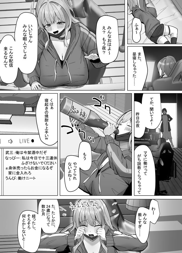 無料エロ漫画 【エロ配信エロ漫画】働きたくない楽したい！そんなダメ女が選んだ職業は…エロ配信者！？？【エロ動画を売って食ってく予定の女の子の竿役に選ばれた話／あると10】 FANZA