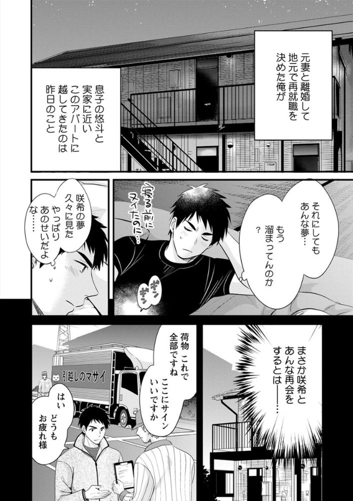 無料エロ漫画 【絶倫風俗エロ漫画】バツイチ子持ちの父親だって性欲が貯まる！むしろ我慢してるからこそ性欲スゴくなるんだｗｗｗ【隣のパパの性欲がスゴくて困ってます！／ポン貴花田】 FANZA