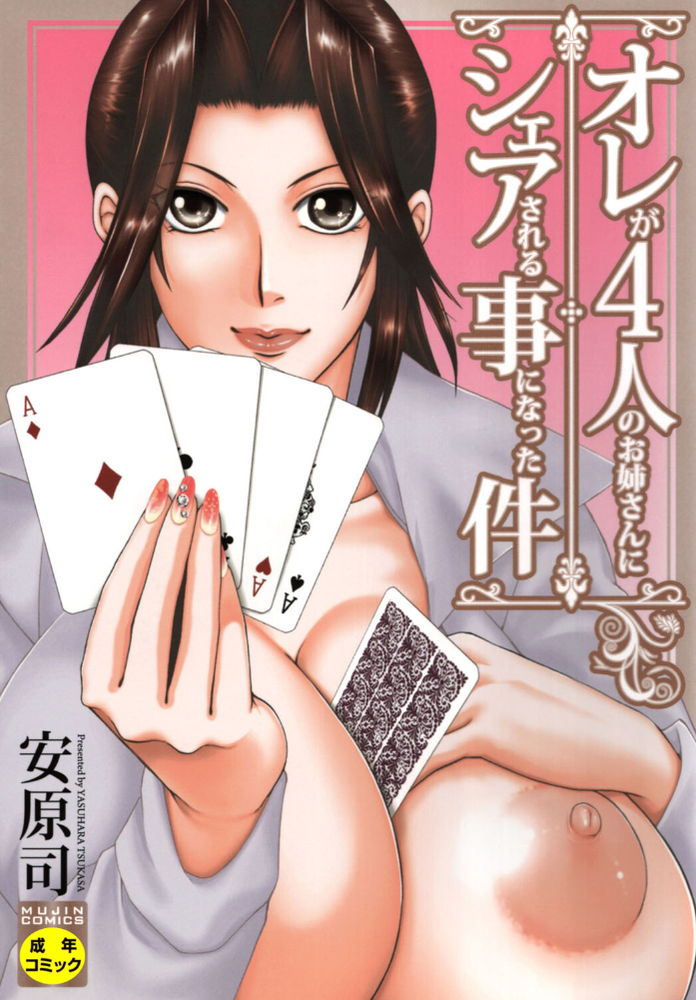 無料エロ漫画 【逆レイプエロ漫画】シェアハウスへの入居条件は健康な男子（ムスコ）であることっ！？入居面接そうそうに逆レイプされてて草【シェアハウスへようこそ／安原司】 FANZA