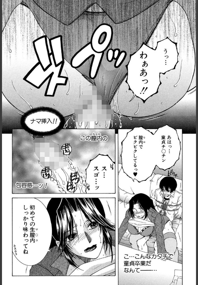 無料エロ漫画 【逆レイプエロ漫画】シェアハウスへの入居条件は健康な男子（ムスコ）であることっ！？入居面接そうそうに逆レイプされてて草【シェアハウスへようこそ／安原司】 FANZA