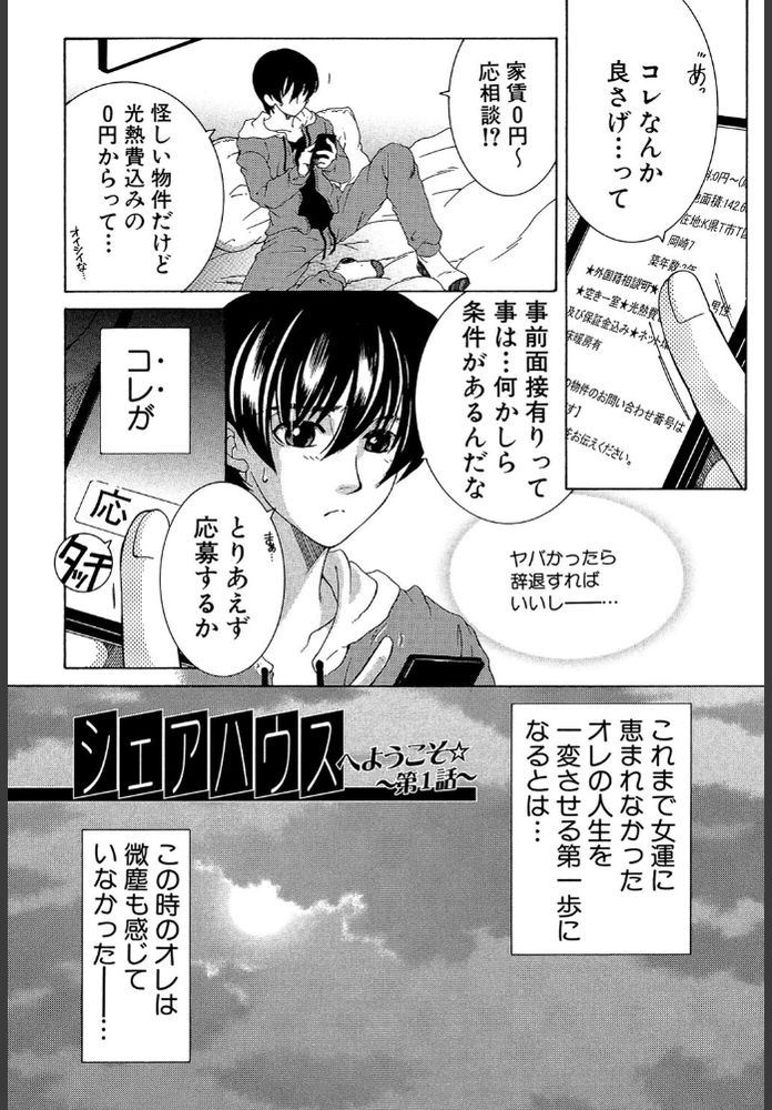 無料エロ漫画 【逆レイプエロ漫画】シェアハウスへの入居条件は健康な男子（ムスコ）であることっ！？入居面接そうそうに逆レイプされてて草【シェアハウスへようこそ／安原司】 FANZA