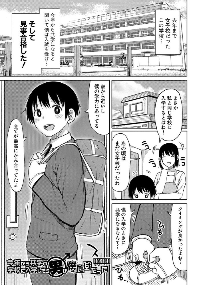 無料エロ漫画 【JK逆レイプエロ漫画】今年から共学の高校に入学したはずが男子生徒は僕一人だけ！？こんなのハーレム確定じゃんｗｗｗ【今年から共学の学校に入学したら男が僕だけだった／長い草】 FANZA