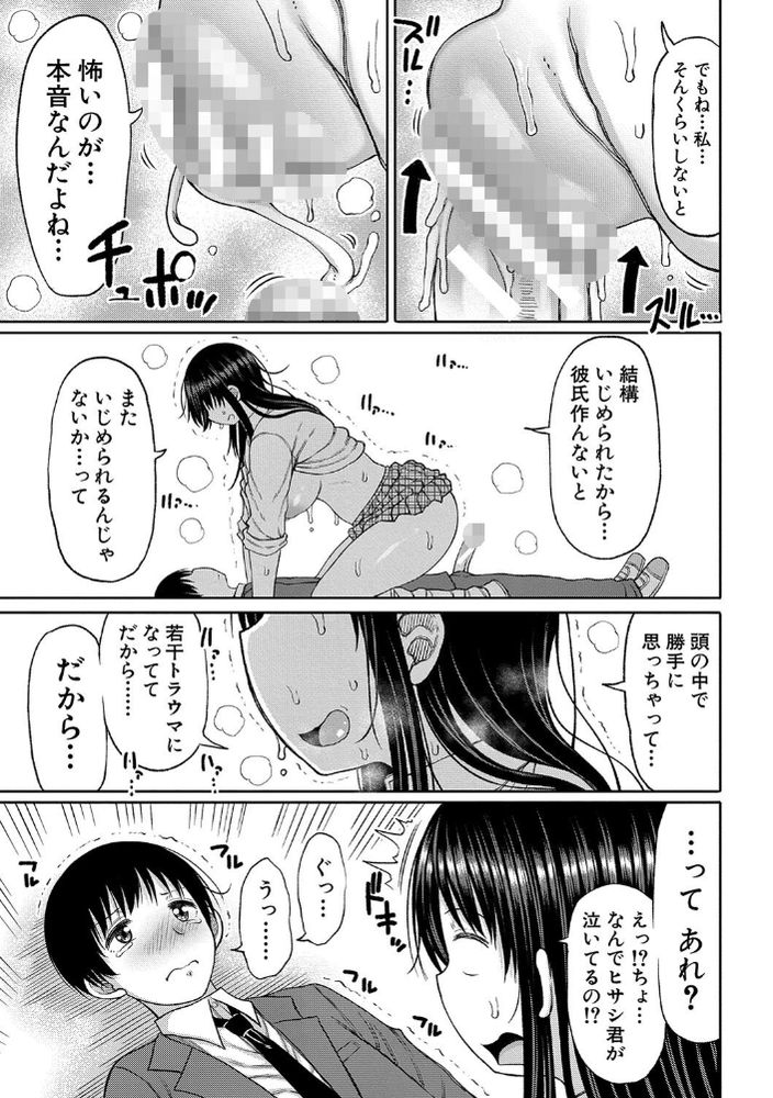 無料エロ漫画 【JK逆レイプエロ漫画】今年から共学の高校に入学したはずが男子生徒は僕一人だけ！？こんなのハーレム確定じゃんｗｗｗ【今年から共学の学校に入学したら男が僕だけだった／長い草】 FANZA