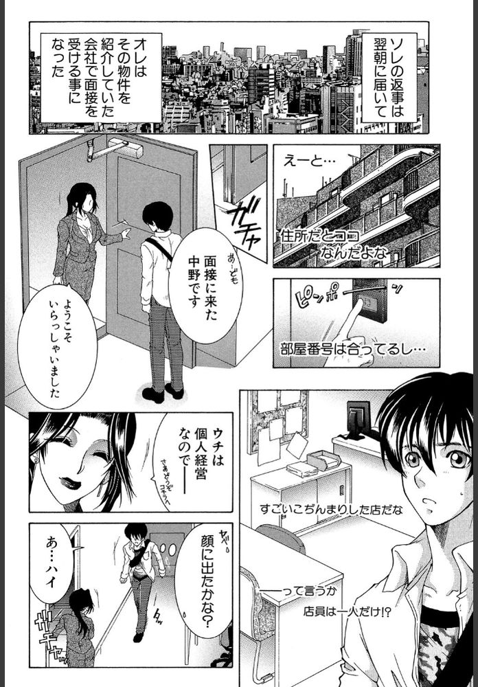 無料エロ漫画 【逆レイプエロ漫画】シェアハウスへの入居条件は健康な男子（ムスコ）であることっ！？入居面接そうそうに逆レイプされてて草【シェアハウスへようこそ／安原司】 FANZA