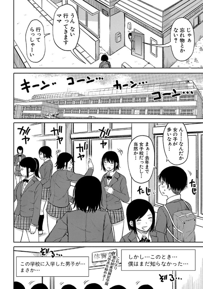 無料エロ漫画 【JK逆レイプエロ漫画】今年から共学の高校に入学したはずが男子生徒は僕一人だけ！？こんなのハーレム確定じゃんｗｗｗ【今年から共学の学校に入学したら男が僕だけだった／長い草】 FANZA