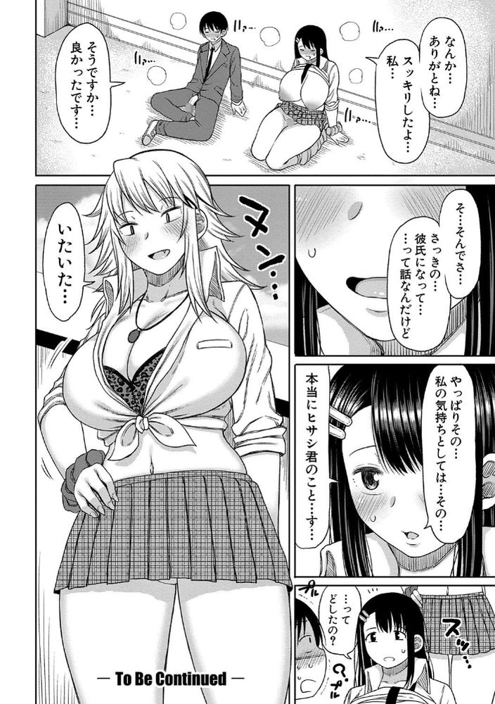 無料エロ漫画 【JK逆レイプエロ漫画】今年から共学の高校に入学したはずが男子生徒は僕一人だけ！？こんなのハーレム確定じゃんｗｗｗ【今年から共学の学校に入学したら男が僕だけだった／長い草】 FANZA