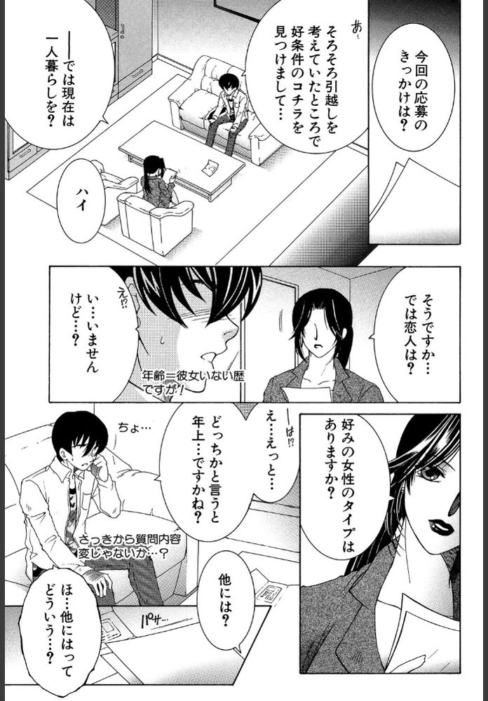 無料エロ漫画 【逆レイプエロ漫画】シェアハウスへの入居条件は健康な男子（ムスコ）であることっ！？入居面接そうそうに逆レイプされてて草【シェアハウスへようこそ／安原司】 FANZA