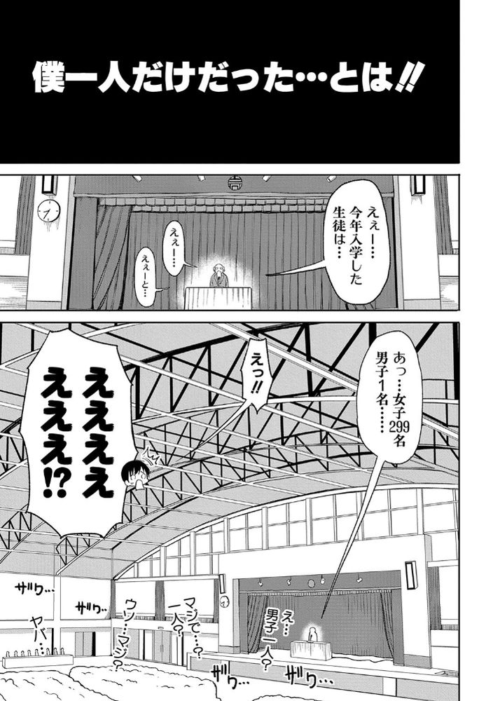 無料エロ漫画 【JK逆レイプエロ漫画】今年から共学の高校に入学したはずが男子生徒は僕一人だけ！？こんなのハーレム確定じゃんｗｗｗ【今年から共学の学校に入学したら男が僕だけだった／長い草】 FANZA