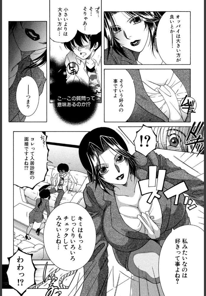無料エロ漫画 【逆レイプエロ漫画】シェアハウスへの入居条件は健康な男子（ムスコ）であることっ！？入居面接そうそうに逆レイプされてて草【シェアハウスへようこそ／安原司】 FANZA