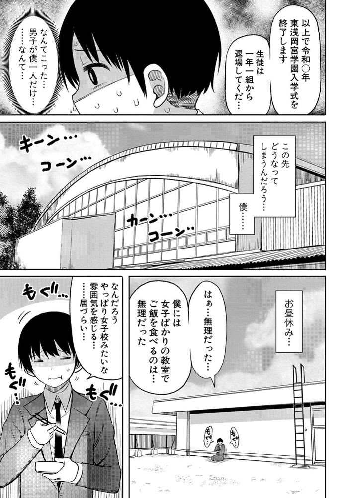 無料エロ漫画 【JK逆レイプエロ漫画】今年から共学の高校に入学したはずが男子生徒は僕一人だけ！？こんなのハーレム確定じゃんｗｗｗ【今年から共学の学校に入学したら男が僕だけだった／長い草】 FANZA