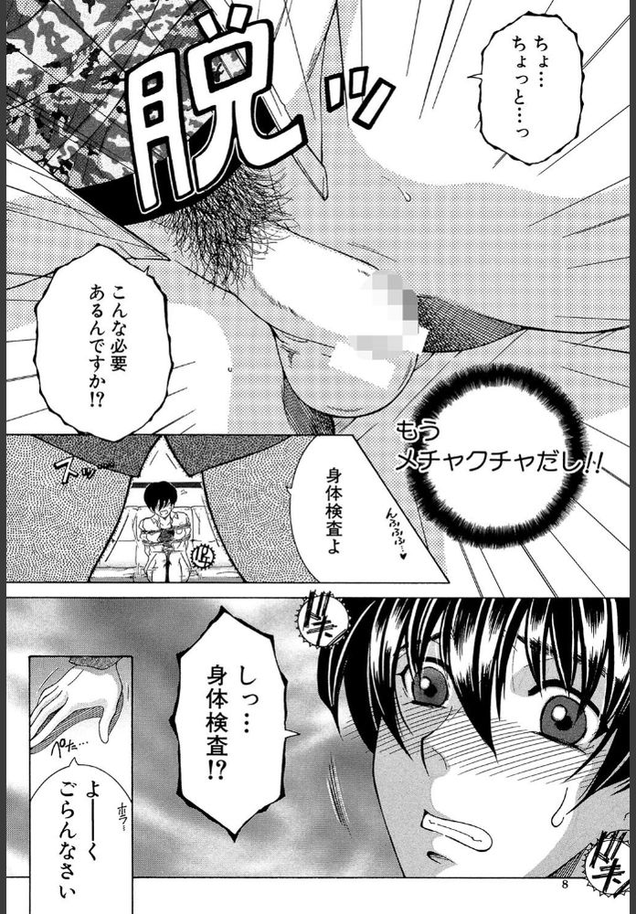 無料エロ漫画 【逆レイプエロ漫画】シェアハウスへの入居条件は健康な男子（ムスコ）であることっ！？入居面接そうそうに逆レイプされてて草【シェアハウスへようこそ／安原司】 FANZA