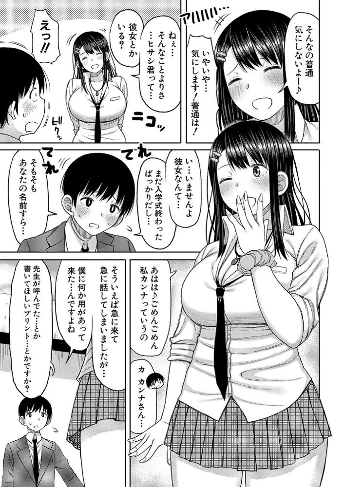 無料エロ漫画 【JK逆レイプエロ漫画】今年から共学の高校に入学したはずが男子生徒は僕一人だけ！？こんなのハーレム確定じゃんｗｗｗ【今年から共学の学校に入学したら男が僕だけだった／長い草】 FANZA