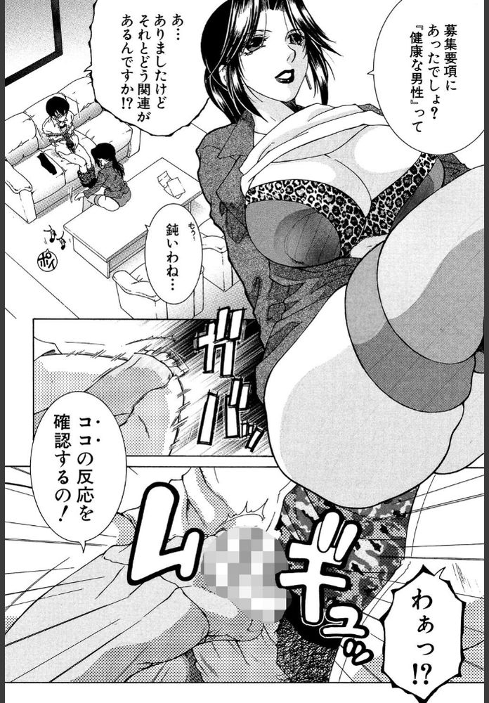 無料エロ漫画 【逆レイプエロ漫画】シェアハウスへの入居条件は健康な男子（ムスコ）であることっ！？入居面接そうそうに逆レイプされてて草【シェアハウスへようこそ／安原司】 FANZA