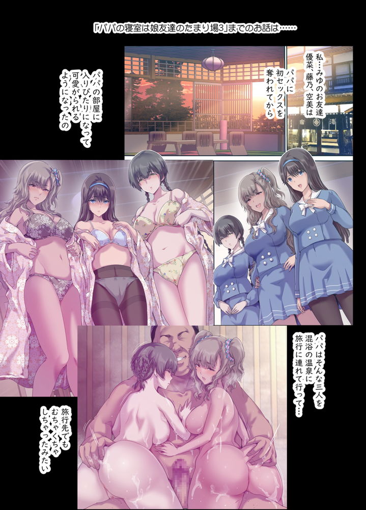 無料エロ漫画 【JKハーレムエロ漫画】友だちのパパの事…友だち達と一緒に好きになってしまったみたいです【パパの寝室は娘友達のたまり場4 ―種付け編―／規制当局】 FANZA
