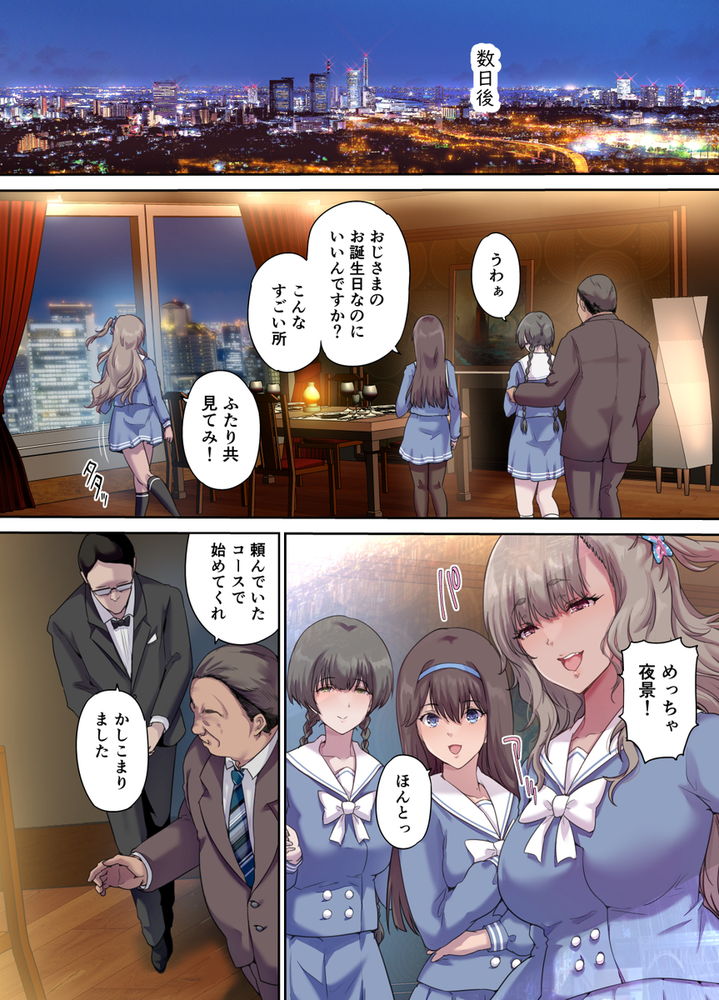 無料エロ漫画 【JKハーレムエロ漫画】友だちのパパの事…友だち達と一緒に好きになってしまったみたいです【パパの寝室は娘友達のたまり場4 ―種付け編―／規制当局】 FANZA