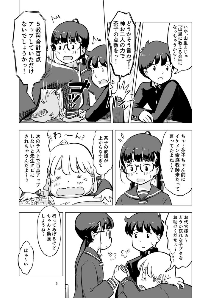 無料エロ漫画 【地味子ハーレムエロ漫画】勉強会のハズが保健体育の実習に？！えっちな地味子と処女地味子に囲まれてハーレムえっちｗ【勉強会のハズだったのに…／Lithiumの個人さーくる】 FANZA