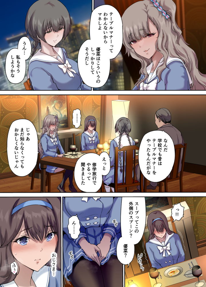 無料エロ漫画 【JKハーレムエロ漫画】友だちのパパの事…友だち達と一緒に好きになってしまったみたいです【パパの寝室は娘友達のたまり場4 ―種付け編―／規制当局】 FANZA