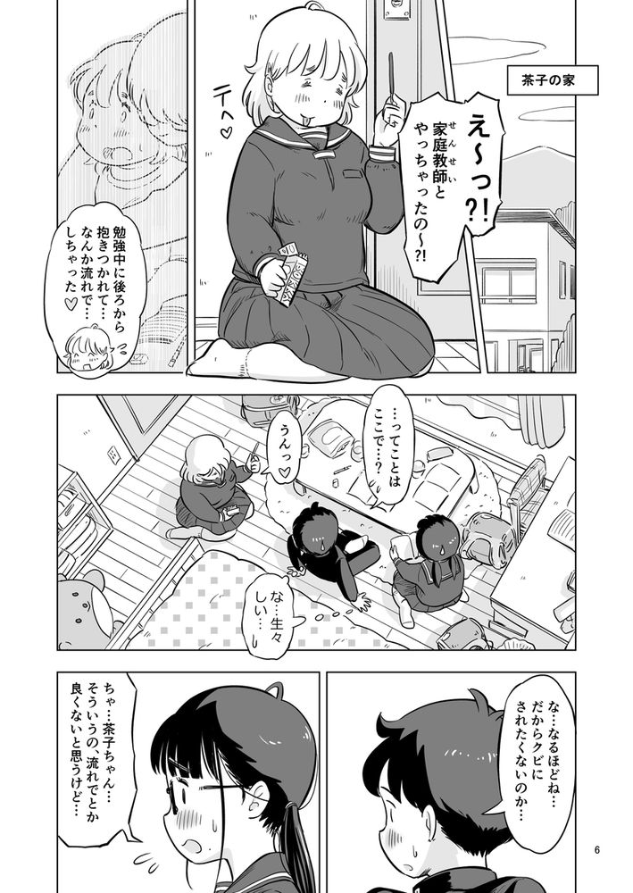 無料エロ漫画 【地味子ハーレムエロ漫画】勉強会のハズが保健体育の実習に？！えっちな地味子と処女地味子に囲まれてハーレムえっちｗ【勉強会のハズだったのに…／Lithiumの個人さーくる】 FANZA