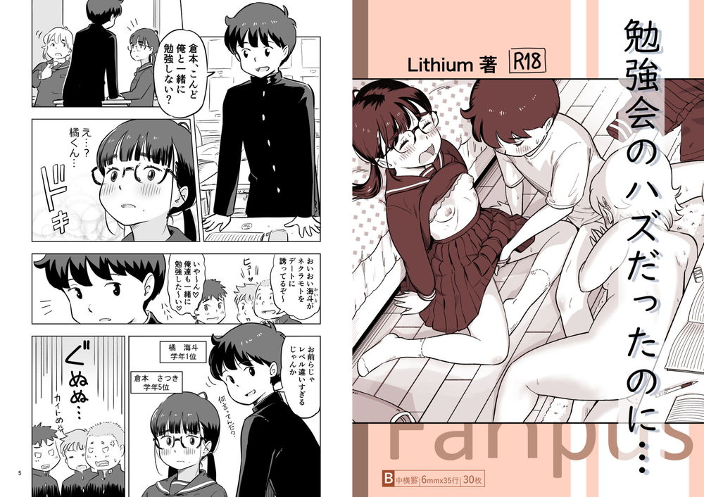 無料エロ漫画 【地味子ハーレムエロ漫画】勉強会のハズが保健体育の実習に？！えっちな地味子と処女地味子に囲まれてハーレムえっちｗ【勉強会のハズだったのに…／Lithiumの個人さーくる】 FANZA