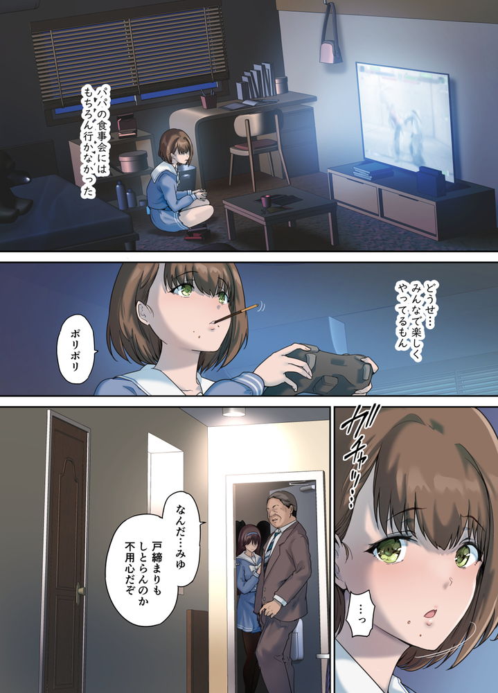 無料エロ漫画 【JKハーレムエロ漫画】友だちのパパの事…友だち達と一緒に好きになってしまったみたいです【パパの寝室は娘友達のたまり場4 ―種付け編―／規制当局】 FANZA
