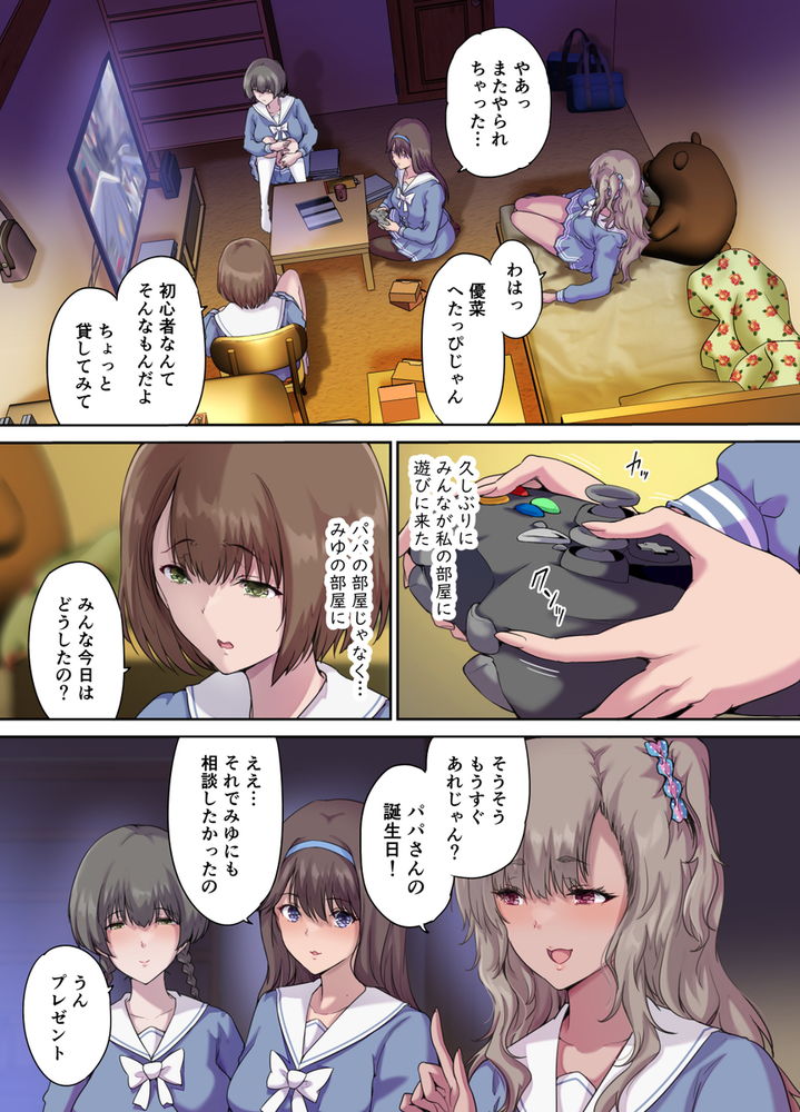 無料エロ漫画 【JKハーレムエロ漫画】友だちのパパの事…友だち達と一緒に好きになってしまったみたいです【パパの寝室は娘友達のたまり場4 ―種付け編―／規制当局】 FANZA