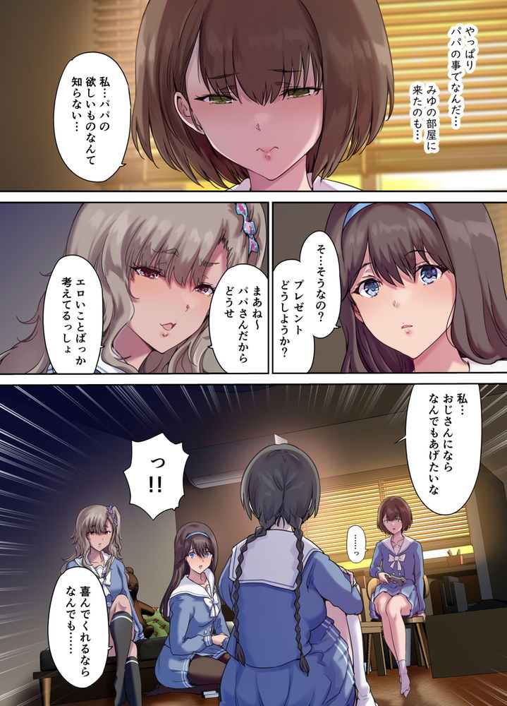 無料エロ漫画 【JKハーレムエロ漫画】友だちのパパの事…友だち達と一緒に好きになってしまったみたいです【パパの寝室は娘友達のたまり場4 ―種付け編―／規制当局】 FANZA
