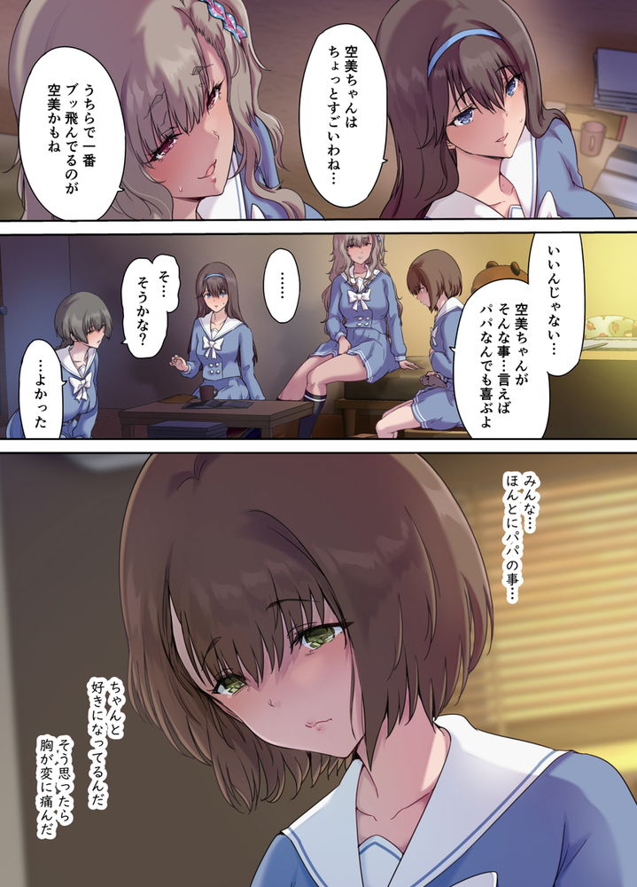 無料エロ漫画 【JKハーレムエロ漫画】友だちのパパの事…友だち達と一緒に好きになってしまったみたいです【パパの寝室は娘友達のたまり場4 ―種付け編―／規制当局】 FANZA