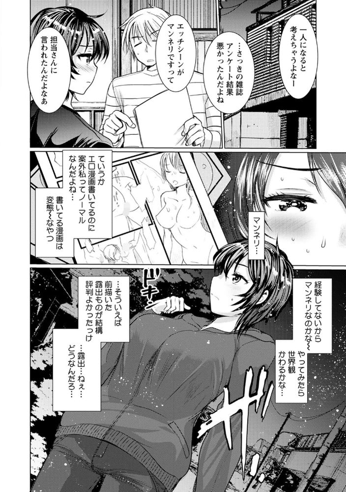 無料エロ漫画 【露出プレイエロ漫画】エロ漫画家の先生とアシスタントは資料のために野外セックスにハマるｗｗｗ【屋外露出♥せんせい／亀吉いちこ】 FANZA