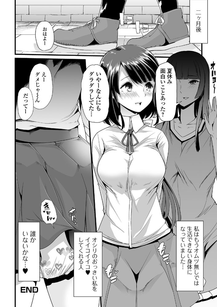 無料エロ漫画 【変態痴女エロ漫画】オムツを着けて一人赤ちゃんプレイ開始！まずは逆トイレトレーニングｗｗｗ【ヒミツの逆トイレトレーニング／蜜姫モカ】 FANZA