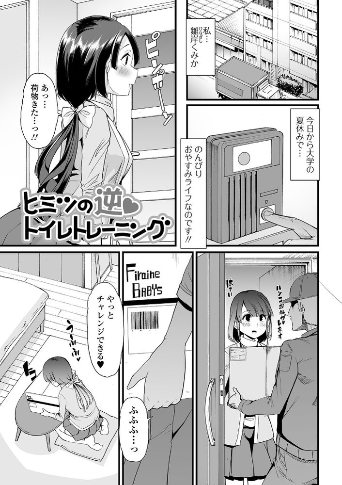 無料エロ漫画 【変態痴女エロ漫画】オムツを着けて一人赤ちゃんプレイ開始！まずは逆トイレトレーニングｗｗｗ【ヒミツの逆トイレトレーニング／蜜姫モカ】 FANZA
