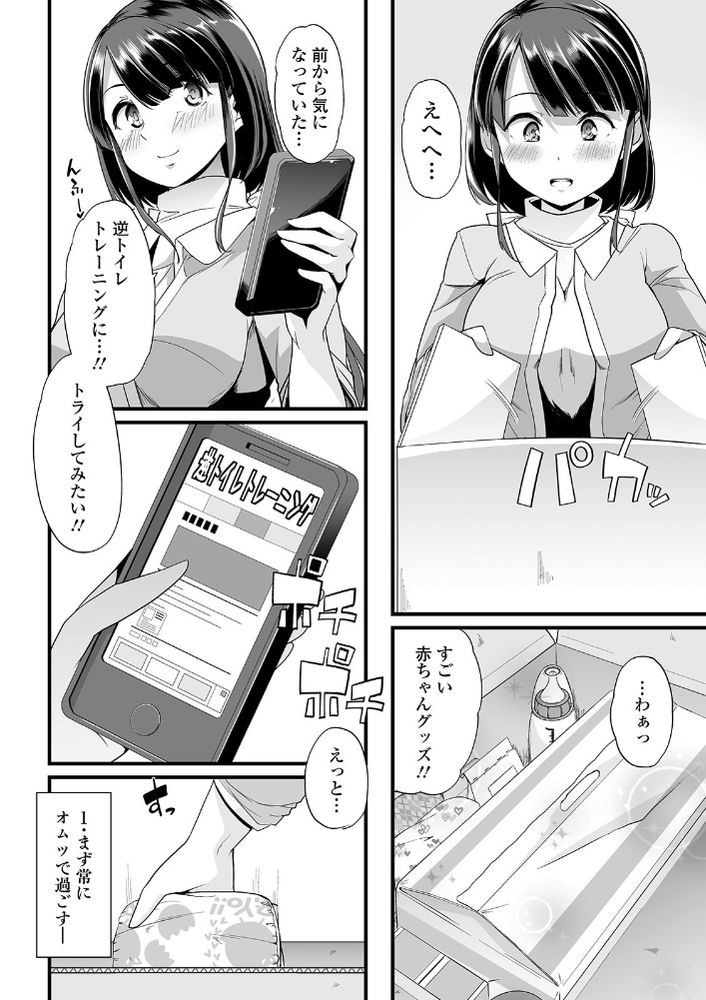 無料エロ漫画 【変態痴女エロ漫画】オムツを着けて一人赤ちゃんプレイ開始！まずは逆トイレトレーニングｗｗｗ【ヒミツの逆トイレトレーニング／蜜姫モカ】 FANZA