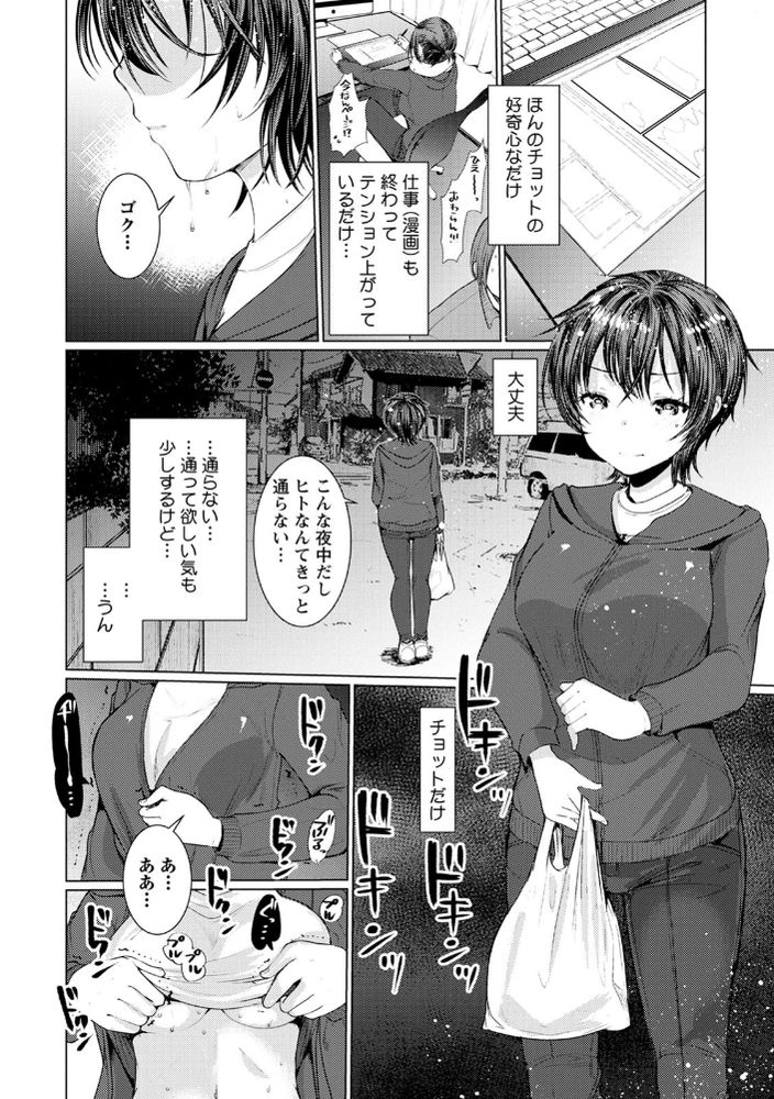 無料エロ漫画 【露出プレイエロ漫画】エロ漫画家の先生とアシスタントは資料のために野外セックスにハマるｗｗｗ【屋外露出♥せんせい／亀吉いちこ】 FANZA