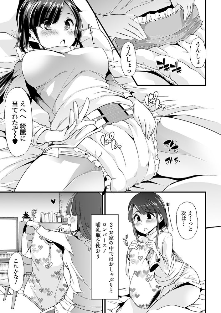 無料エロ漫画 【変態痴女エロ漫画】オムツを着けて一人赤ちゃんプレイ開始！まずは逆トイレトレーニングｗｗｗ【ヒミツの逆トイレトレーニング／蜜姫モカ】 FANZA