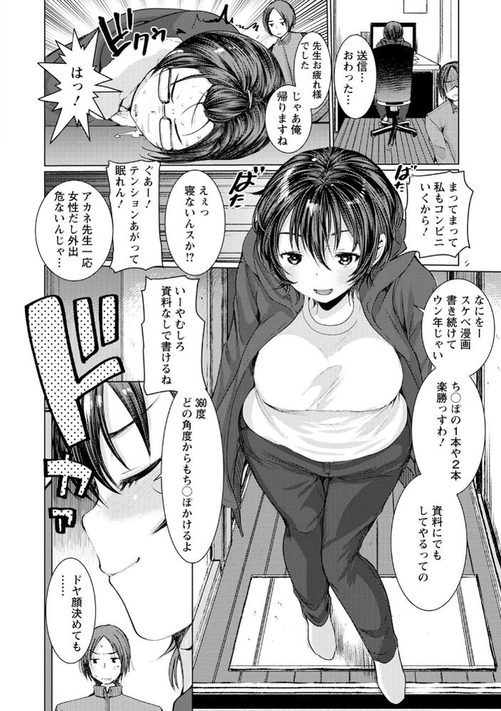無料エロ漫画 【露出プレイエロ漫画】エロ漫画家の先生とアシスタントは資料のために野外セックスにハマるｗｗｗ【屋外露出♥せんせい／亀吉いちこ】 FANZA
